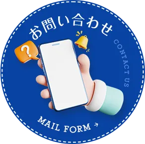 お問い合わせはこちら